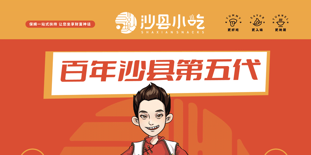 开沙县小吃店要加盟吗(开个沙县小吃店大概要投入多少钱)