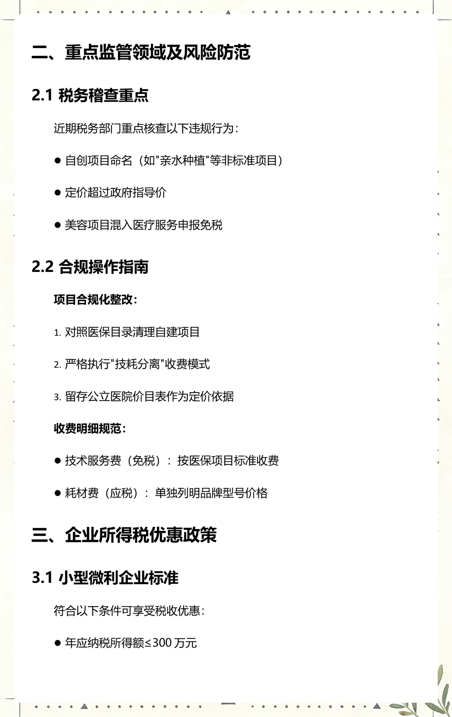 包含开诊所一年能赚30万不的词条