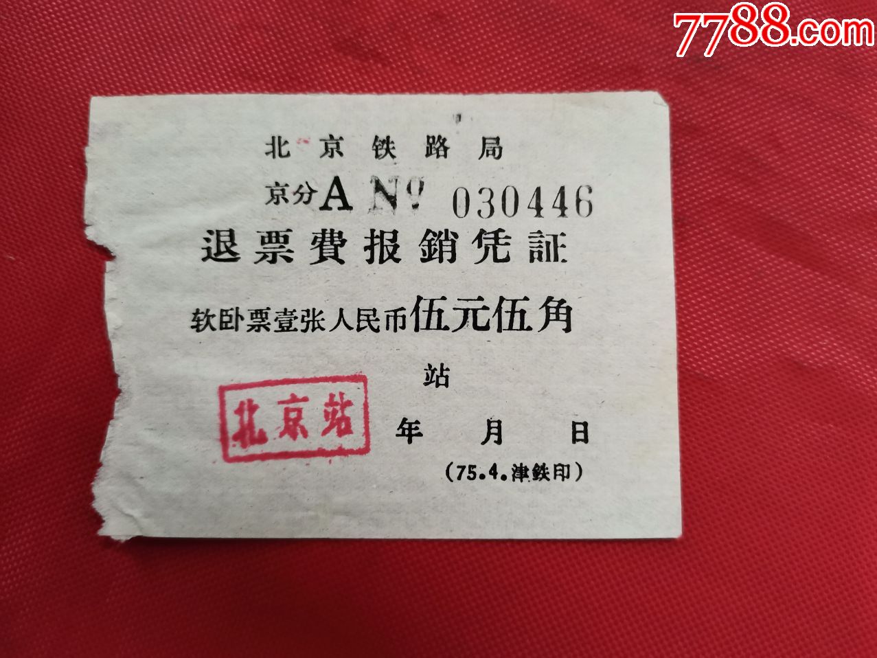 退票费报销凭证(退票费报销凭证临时身份证可以用吗)