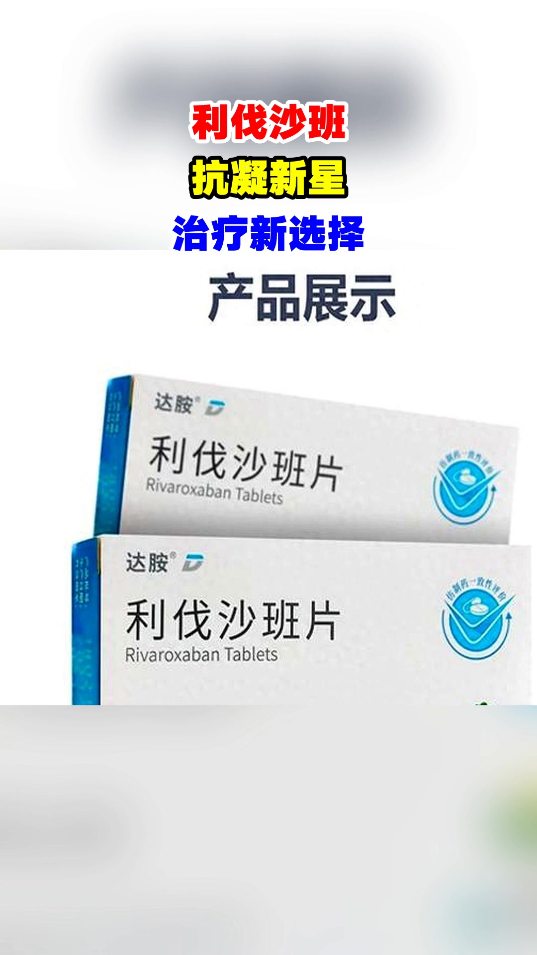 利伐沙班说明书(利伐沙班说明书15mg)