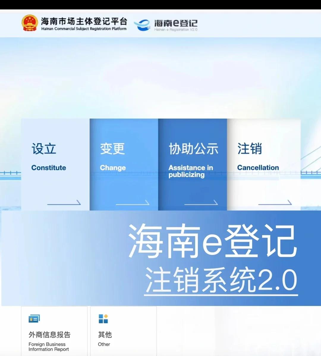 海南e登记注册(海南e登记注册公司流程)