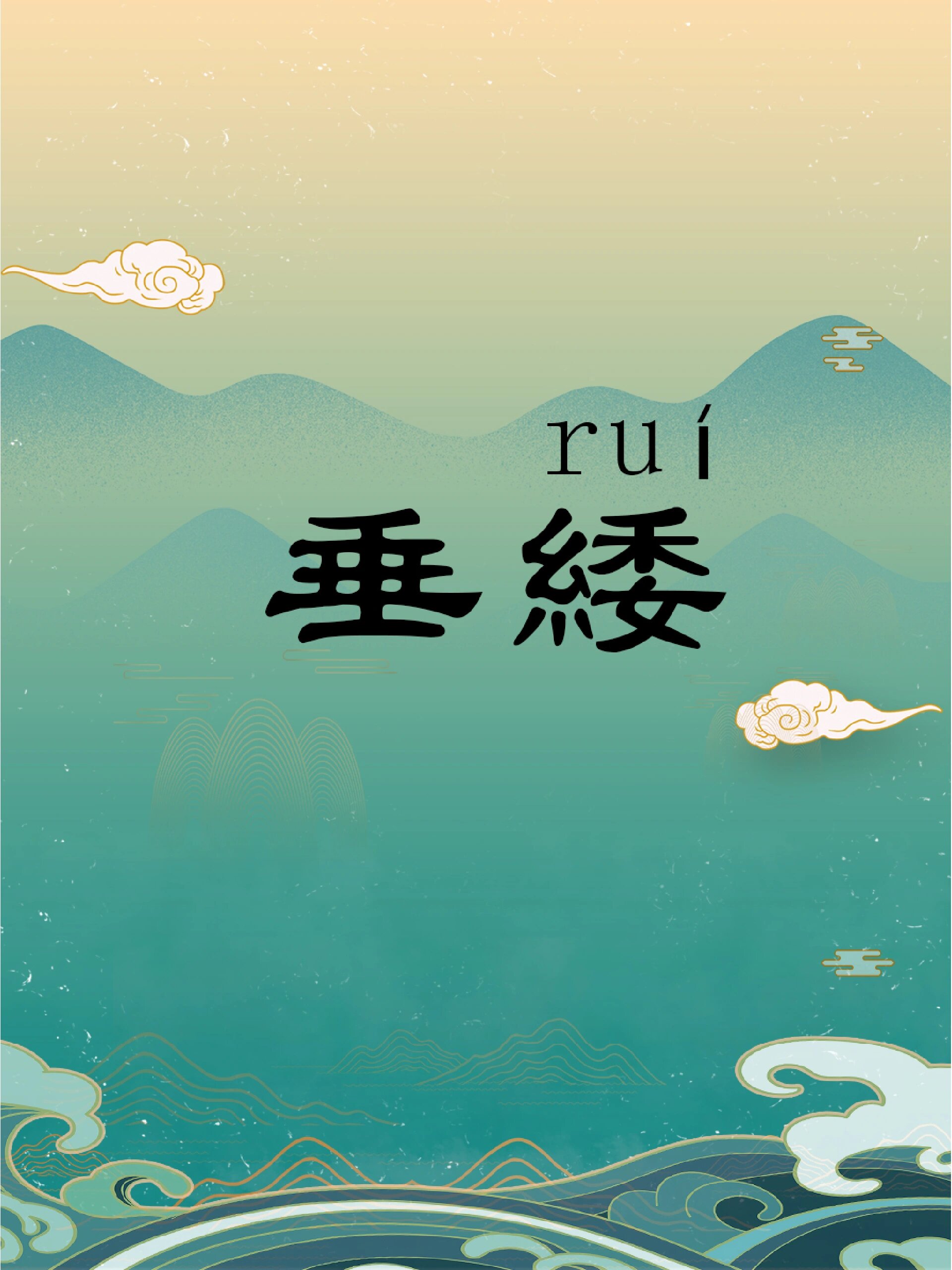 萦纡怎么读(麦当劳餐厅抹布颜色怎么区分)