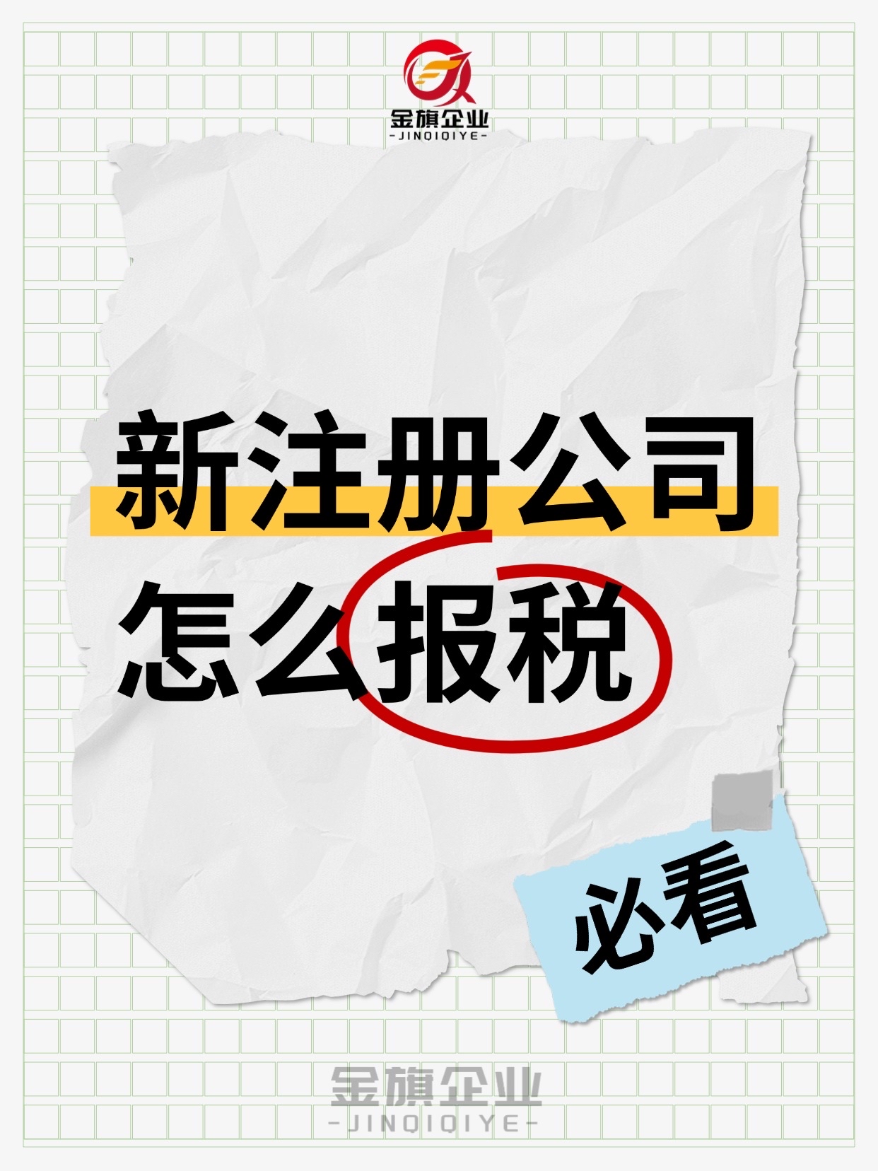 新注册公司第一个月如何报税(新公司注册第一个月需要税务申报吗)