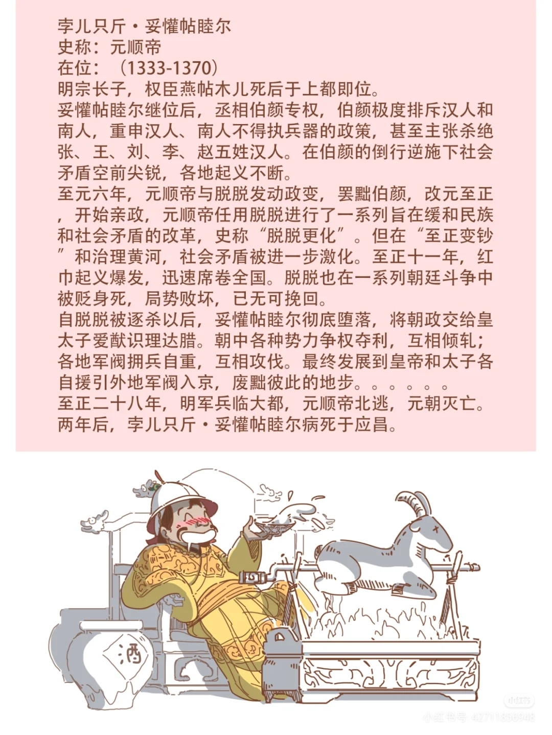 元朝历代帝王顺序简介(元朝历代帝王顺序及在位时间)
