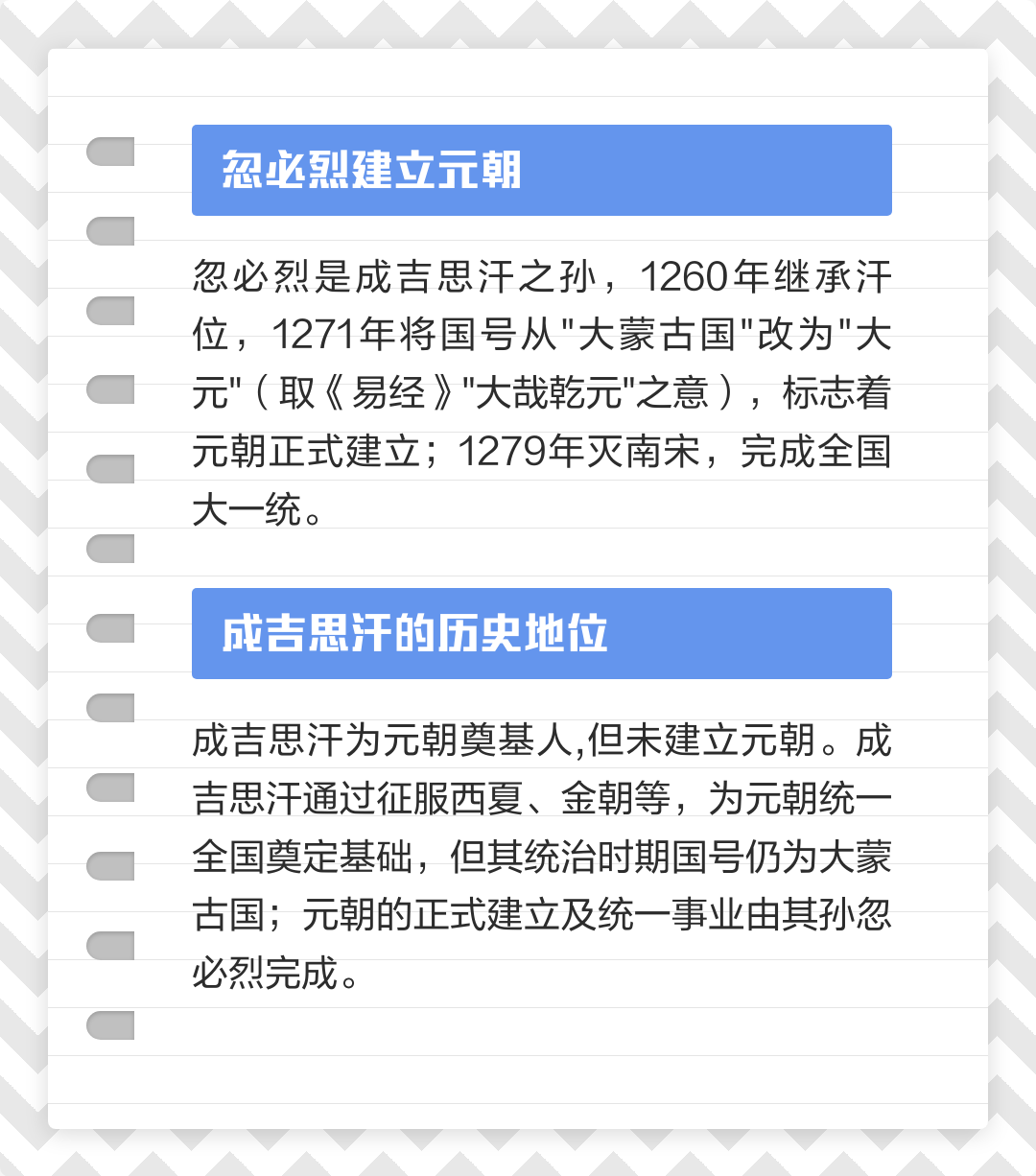 元朝历代帝王顺序简介(元朝历代帝王顺序及在位时间)