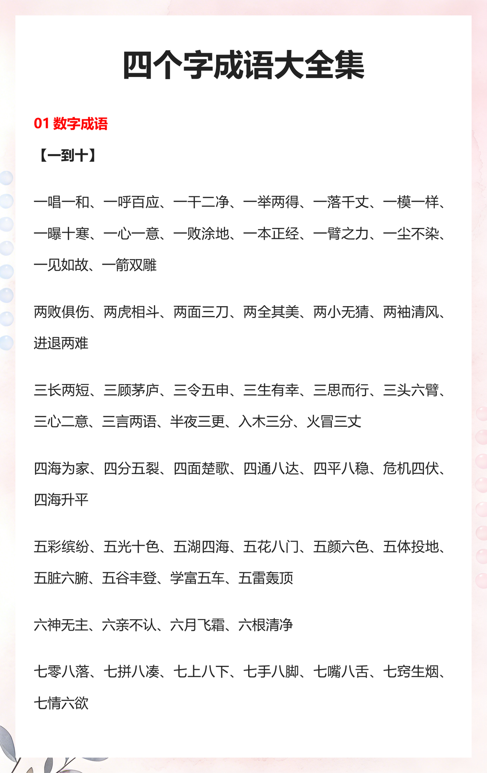 装字开头的成语(装字开头的成语大全)