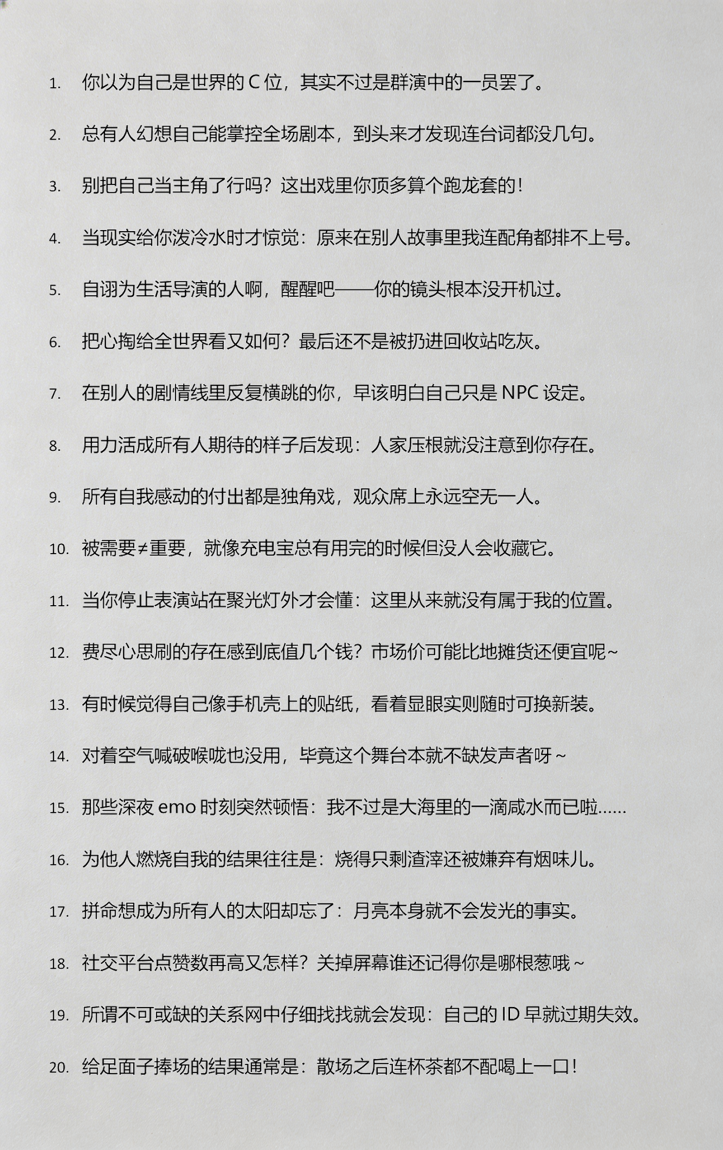 原来我没那么重要的说说(高估了自己在别人心里的位置说说)