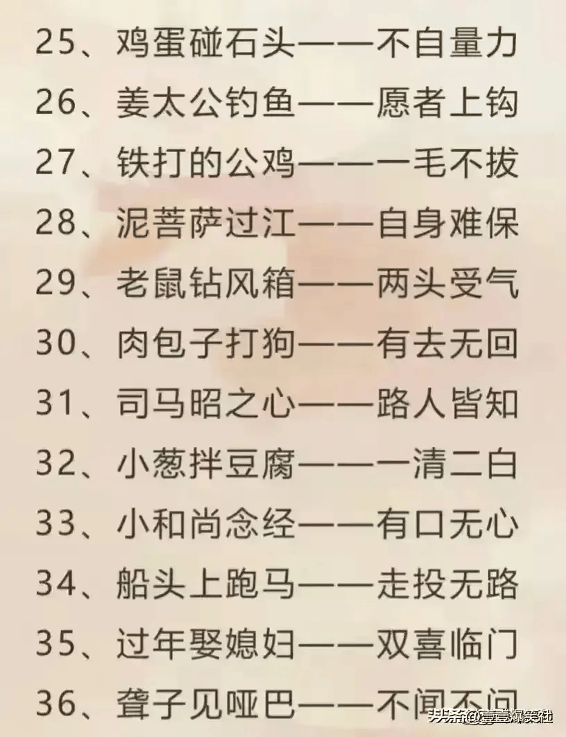 头一回的歇后语(歇后语大全500条)