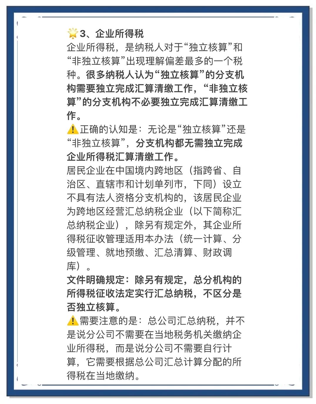 独立核算的分公司企业所得税(独立核算的分公司企业所得税汇算清缴)