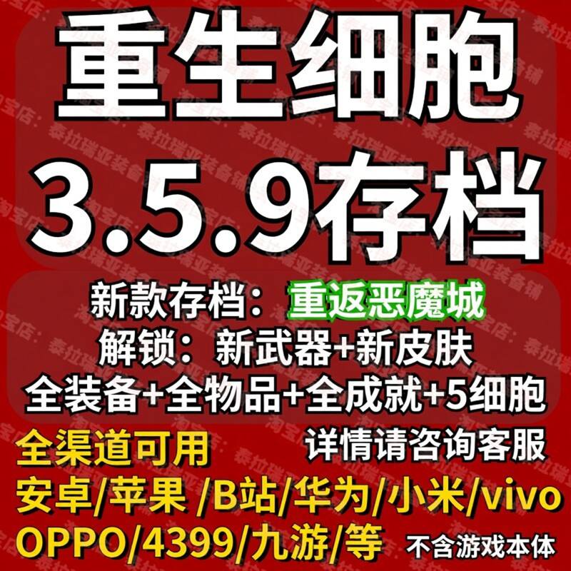 重生细胞云存档(重生细胞云存档点不了)