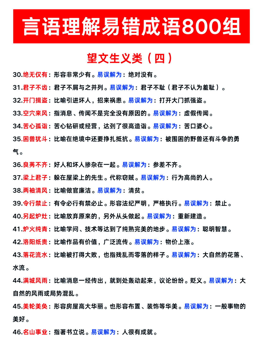 措的成语(表示不知所措的成语) 措的成语(表示不知所措的成语)
