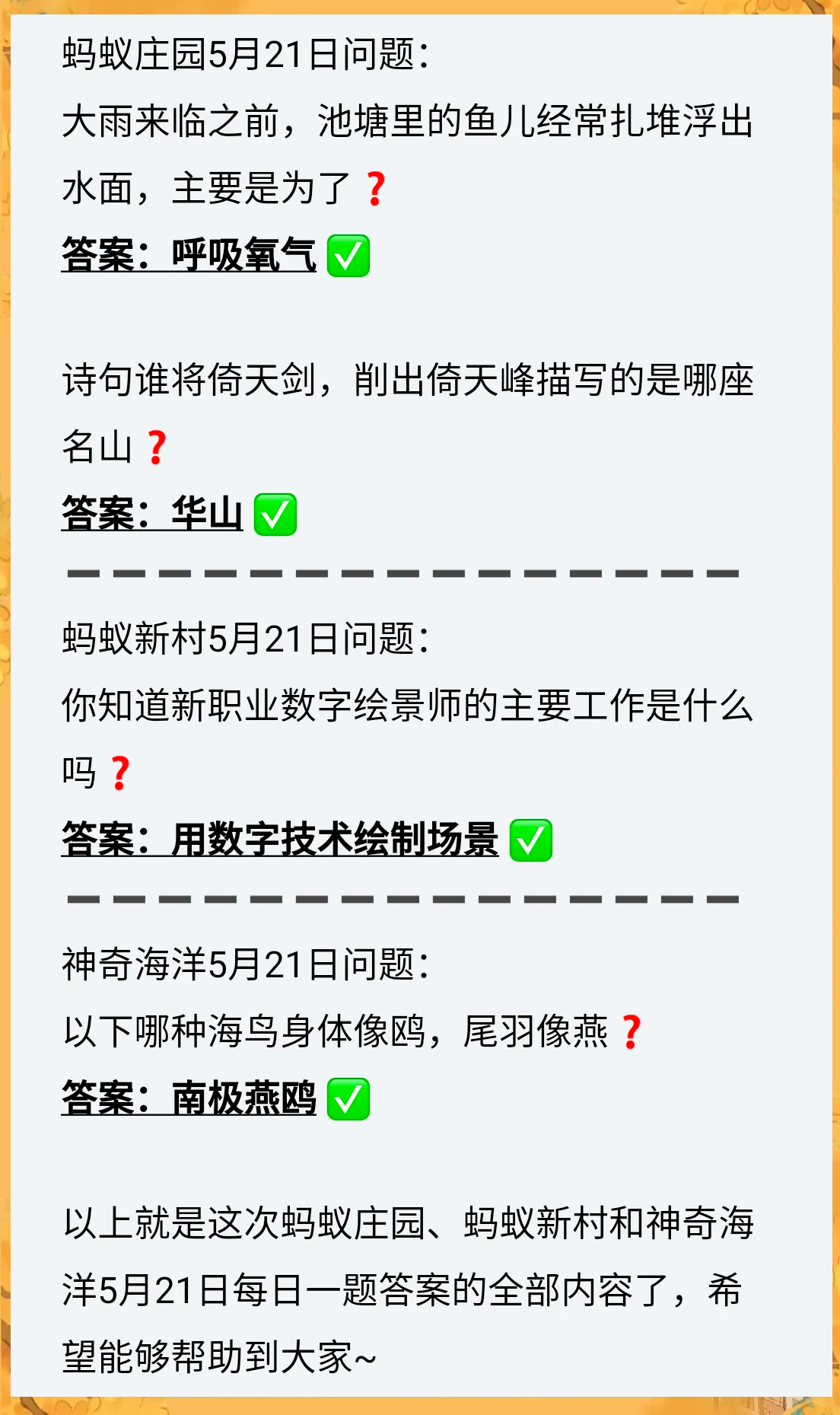 蚂蚁庄园5月18日答案最新版(蚂蚁庄园5月18日答案最新版下载)