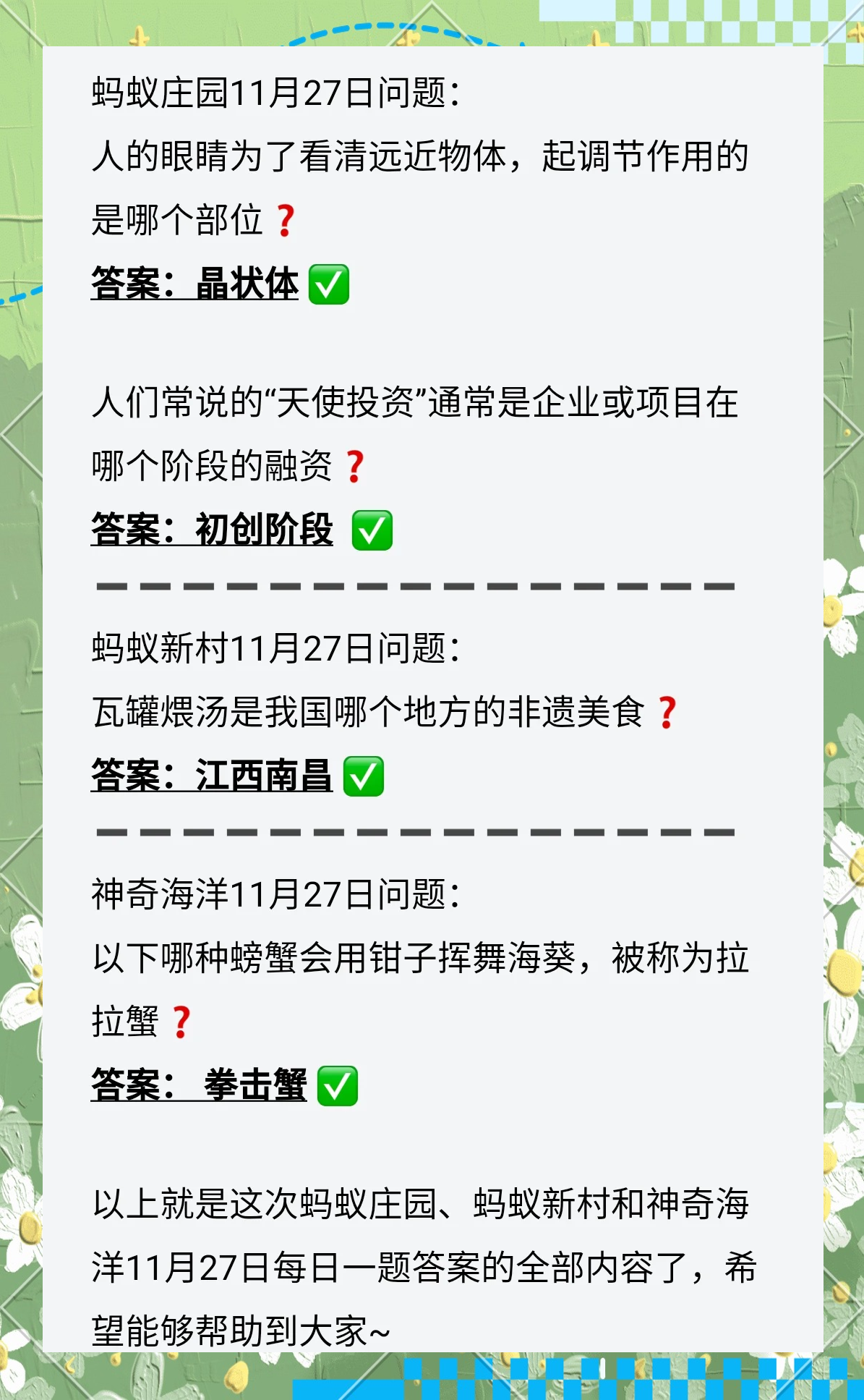 蚂蚁庄园5月18日答案最新版(蚂蚁庄园5月18日答案最新版下载) 蚂蚁庄园5月18日答案最新版(蚂蚁庄园5月18日答案最新版下载)