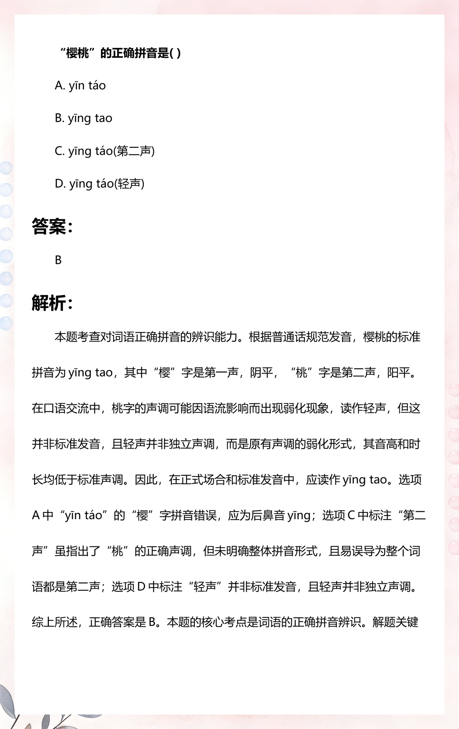 樱桃读音(樱桃读音拼音) 樱桃读音(樱桃读音拼音)
