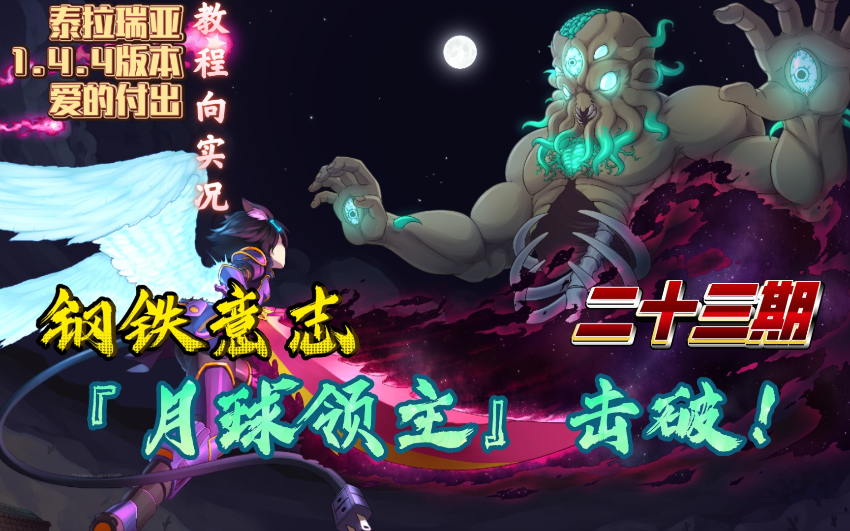 泰拉瑞亚月亮石怎么获得(泰拉瑞亚月亮石怎么获得?需要先打哪个boss才能拿到?) 泰拉瑞亚月亮石怎么获得(泰拉瑞亚月亮石怎么获得?需要先打哪个boss才能拿到?)