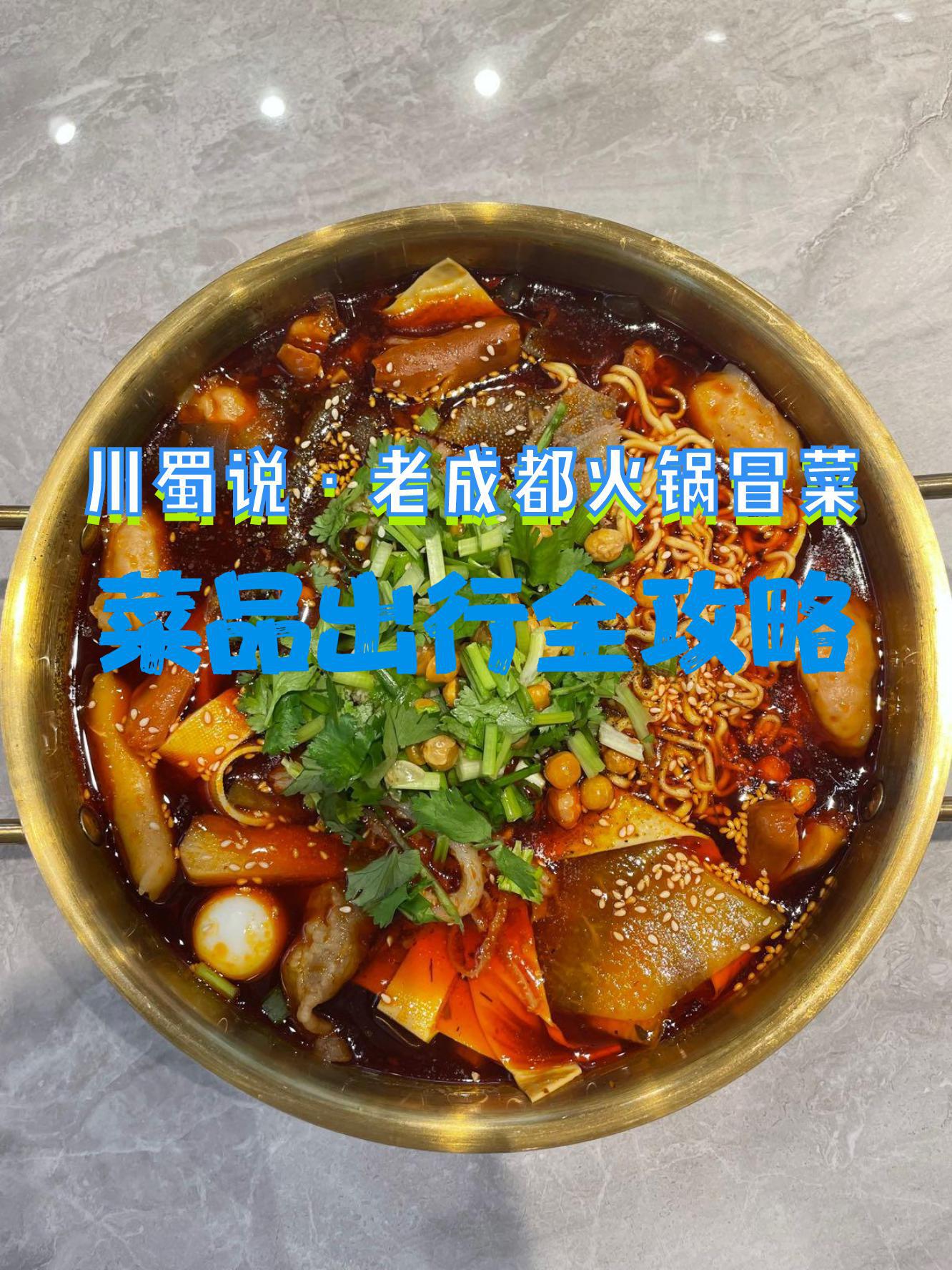 四川火锅加盟店10大品牌(四川火锅加盟店10大品牌有哪些)