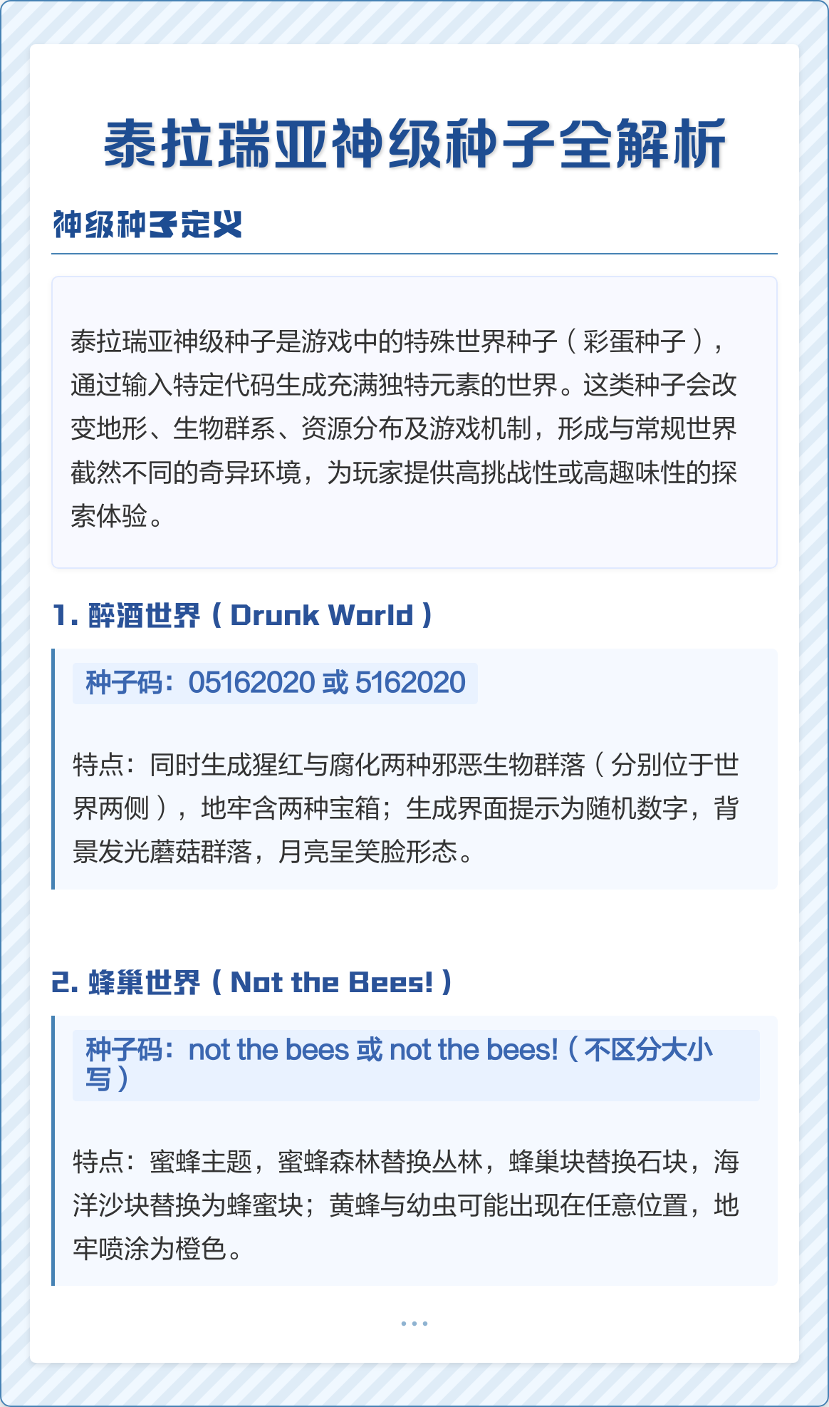 泰拉瑞亚怎么种种子(泰拉瑞亚怎么让种子快速长大)