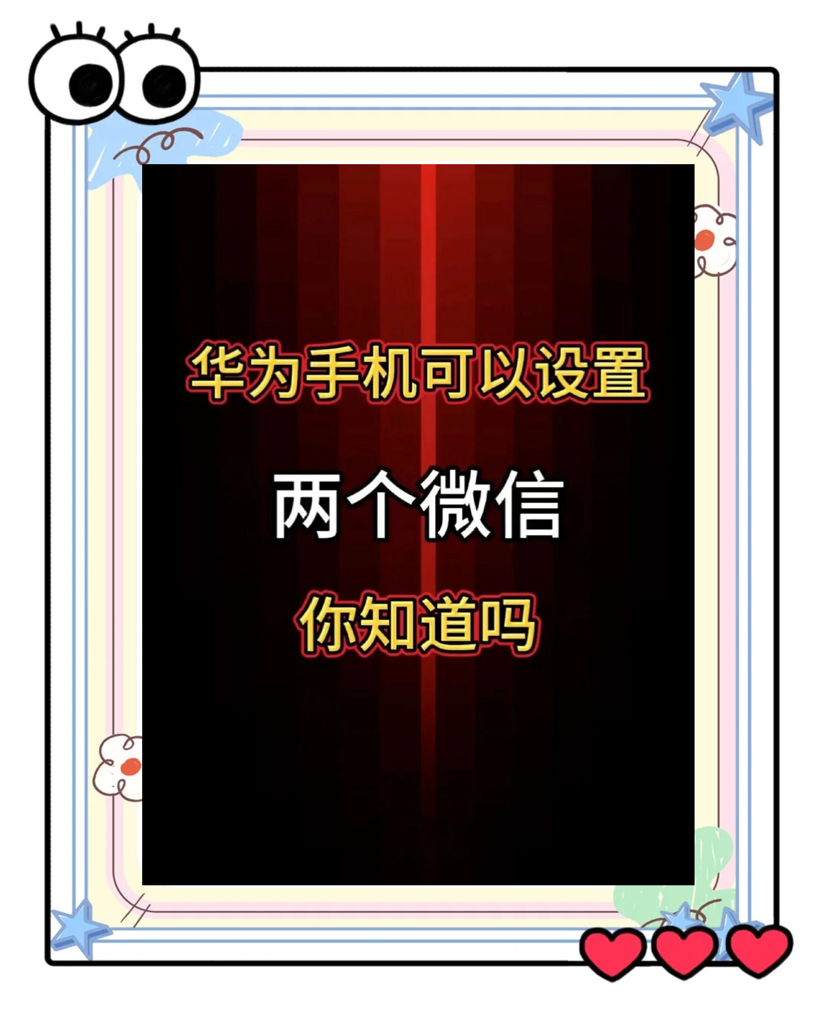 怎么安装第二个微信(下载一个微信安装一个微信)