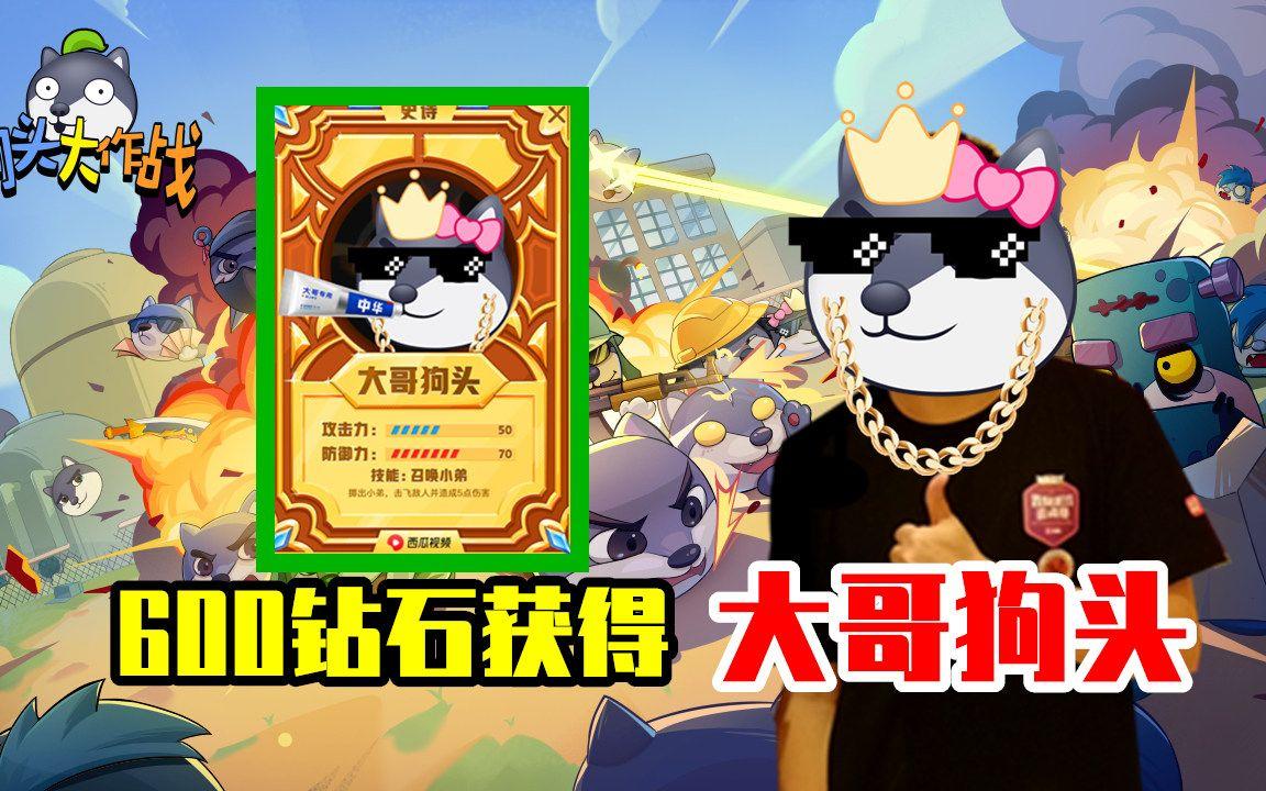 关于狗头大作战兑换码3000钻石的信息 关于狗头大作战兑换码3000钻石的信息