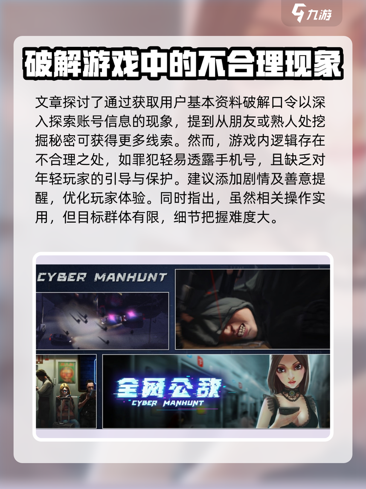 全网公敌第四章攻略(全网公敌第四章攻略图文) 全网公敌第四章攻略(全网公敌第四章攻略图文)