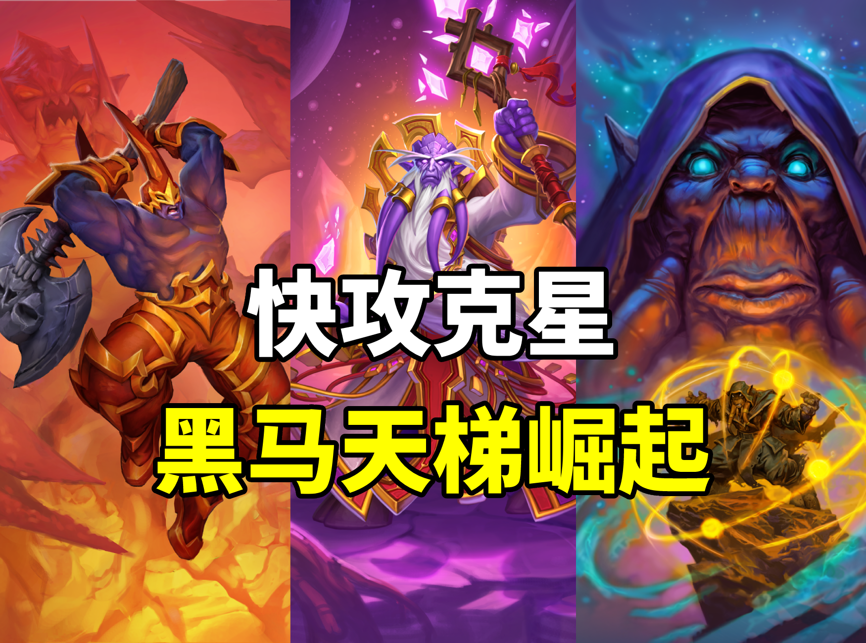炉石传说卡组排名最新2022的简单介绍