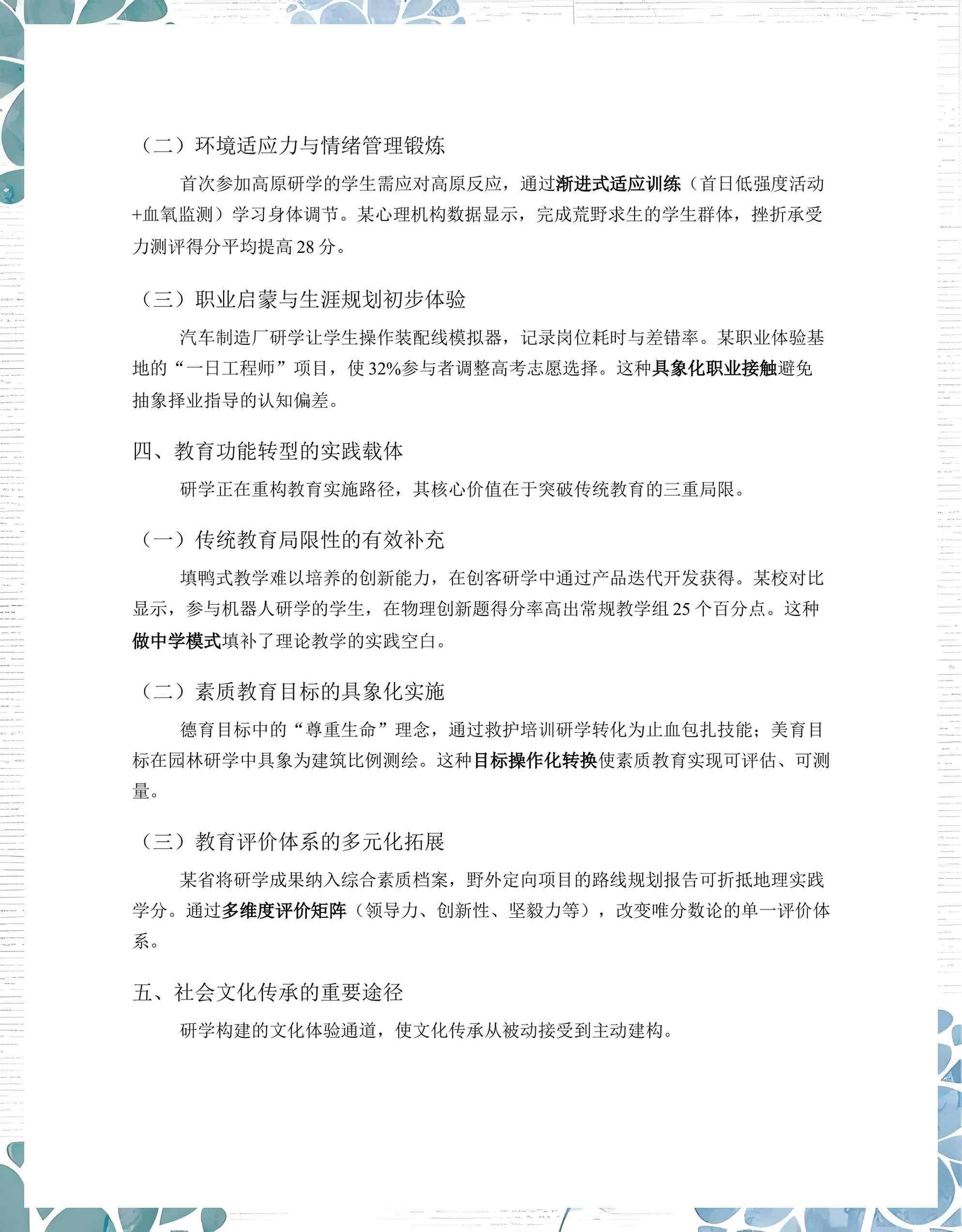 研学活动的目的和意义(研学活动的目的和意义怎么写)