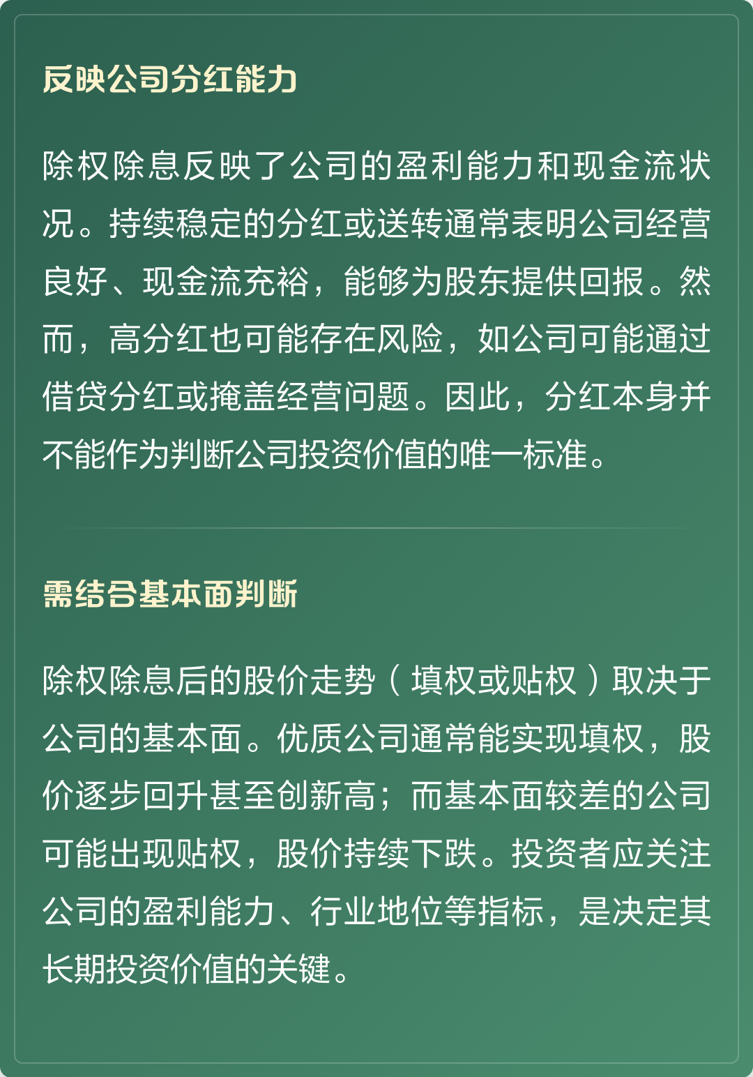 股票除权除息好不好(股票除权除息是什么意思?后面好还是不好)