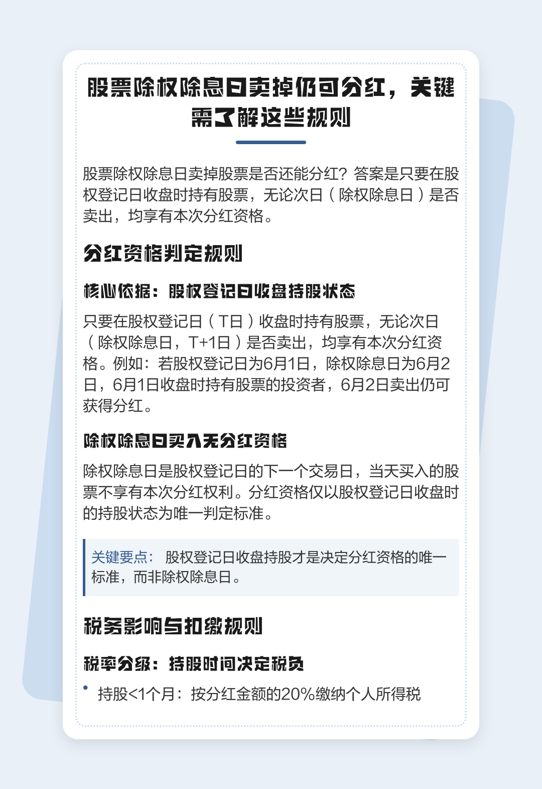 股票除权除息好不好(股票除权除息是什么意思?后面好还是不好) 股票除权除息好不好(股票除权除息是什么意思?后面好还是不好)