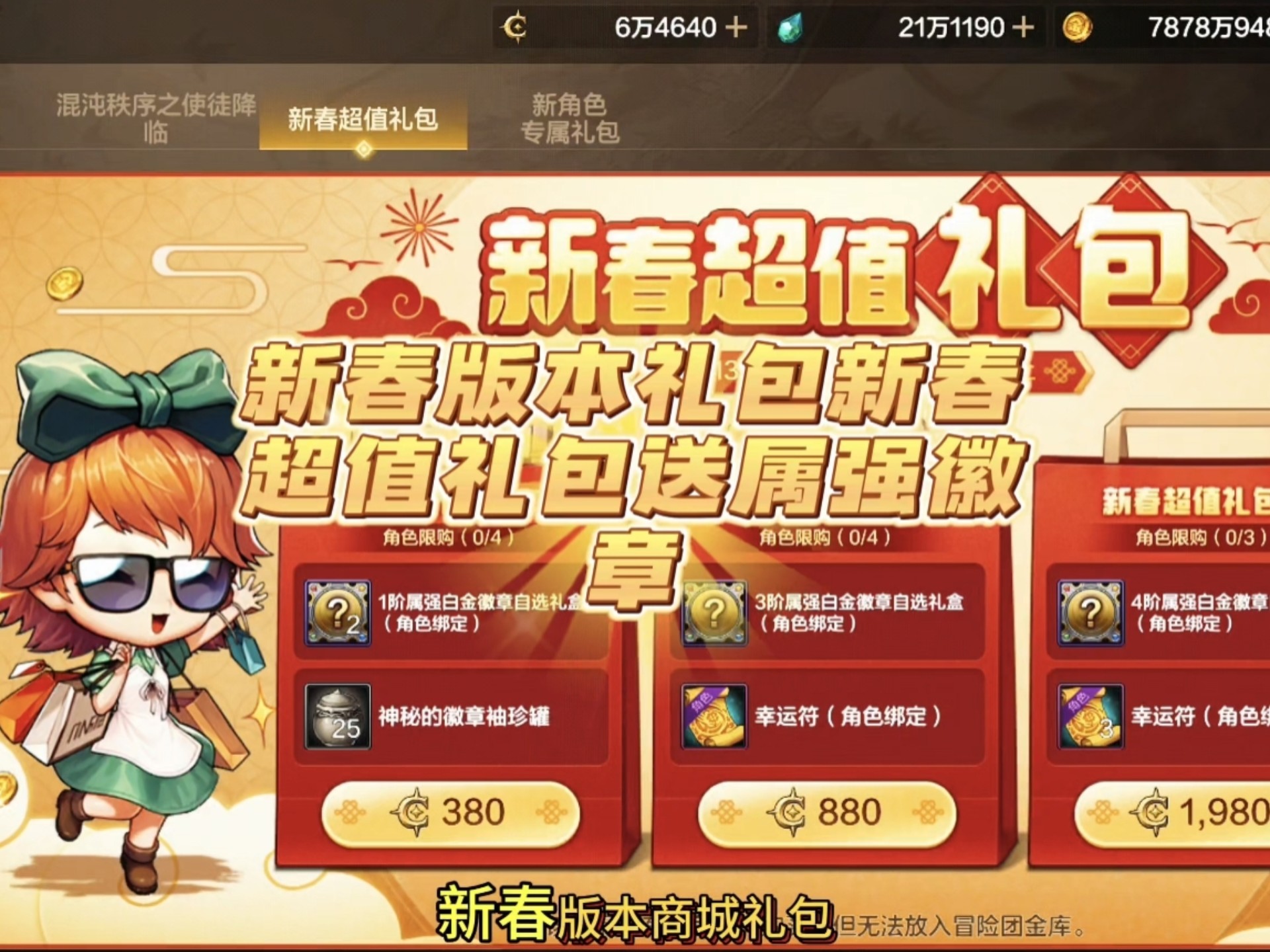 dnf春节礼包(dnf春节礼包一套几个宝珠)