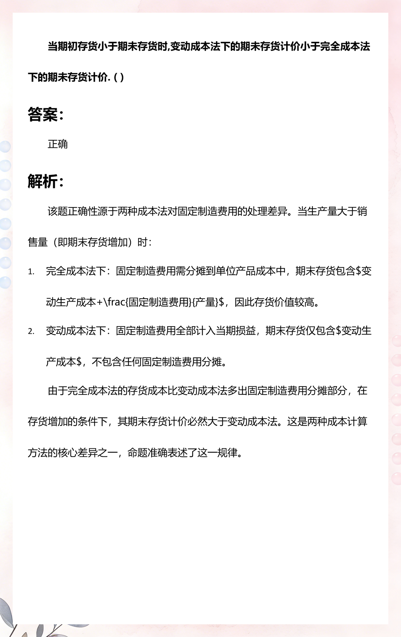 变动成本法和完全成本法的区别(变动成本法与完全成本法的主要区别有哪些)