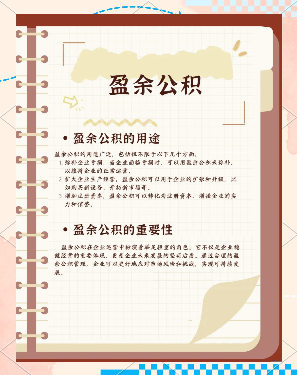 计提盈余公积会计分录(未分配利润太大了怎么处理)