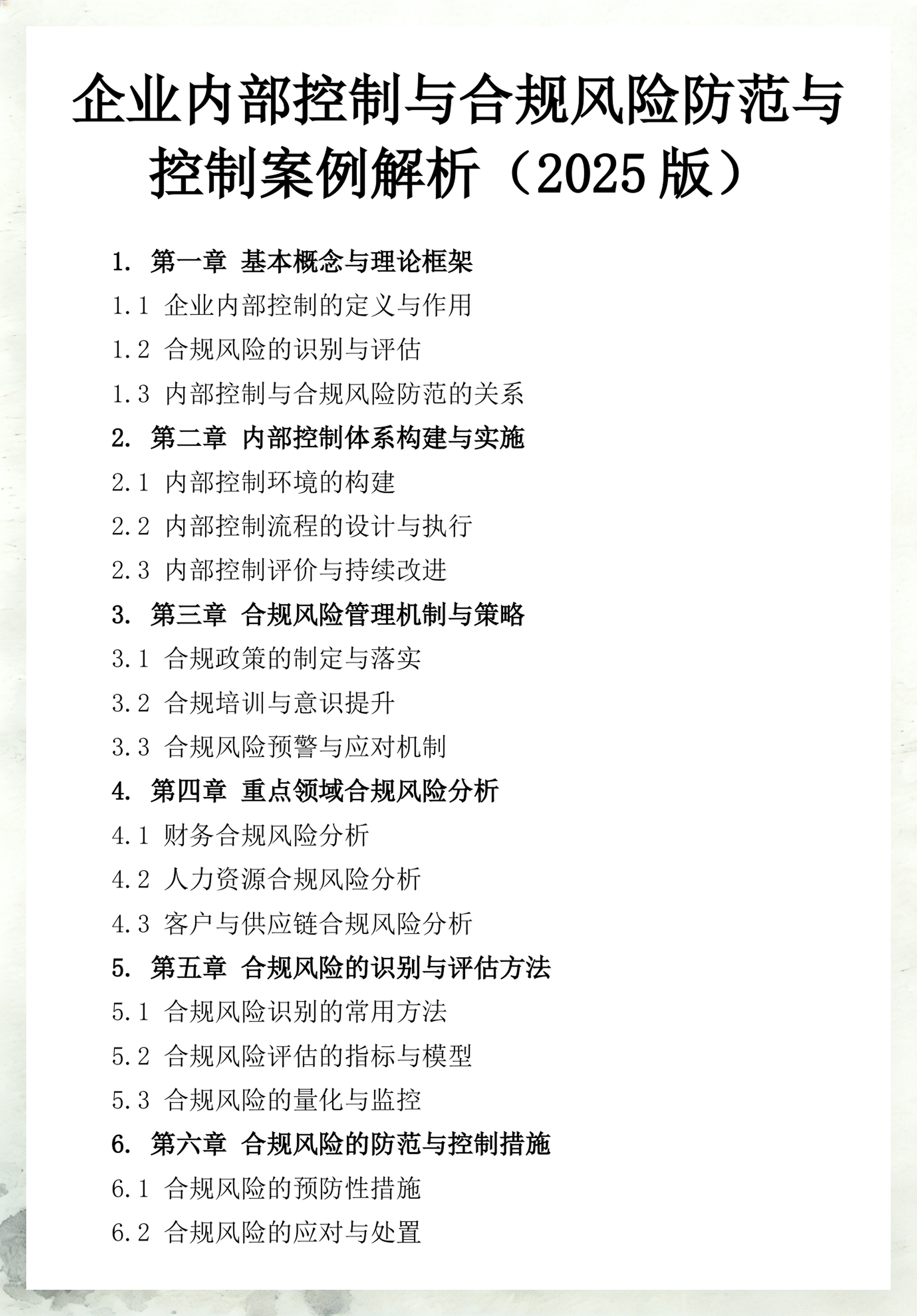 内部控制的概念(内部控制的概念和目标) 内部控制的概念(内部控制的概念和目标)