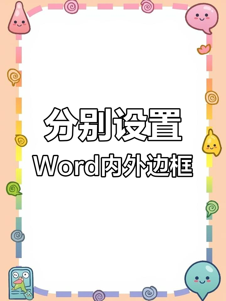 word图片恰好填满方框(word照片如何正好嵌入格子) word图片恰好填满方框(word照片如何正好嵌入格子)