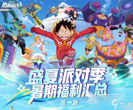海贼王的假期游戏(海贼王全部游戏大全)