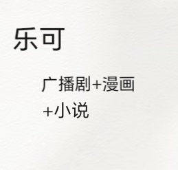 乐可广播剧在哪听(在哪里听广播剧最全免费)