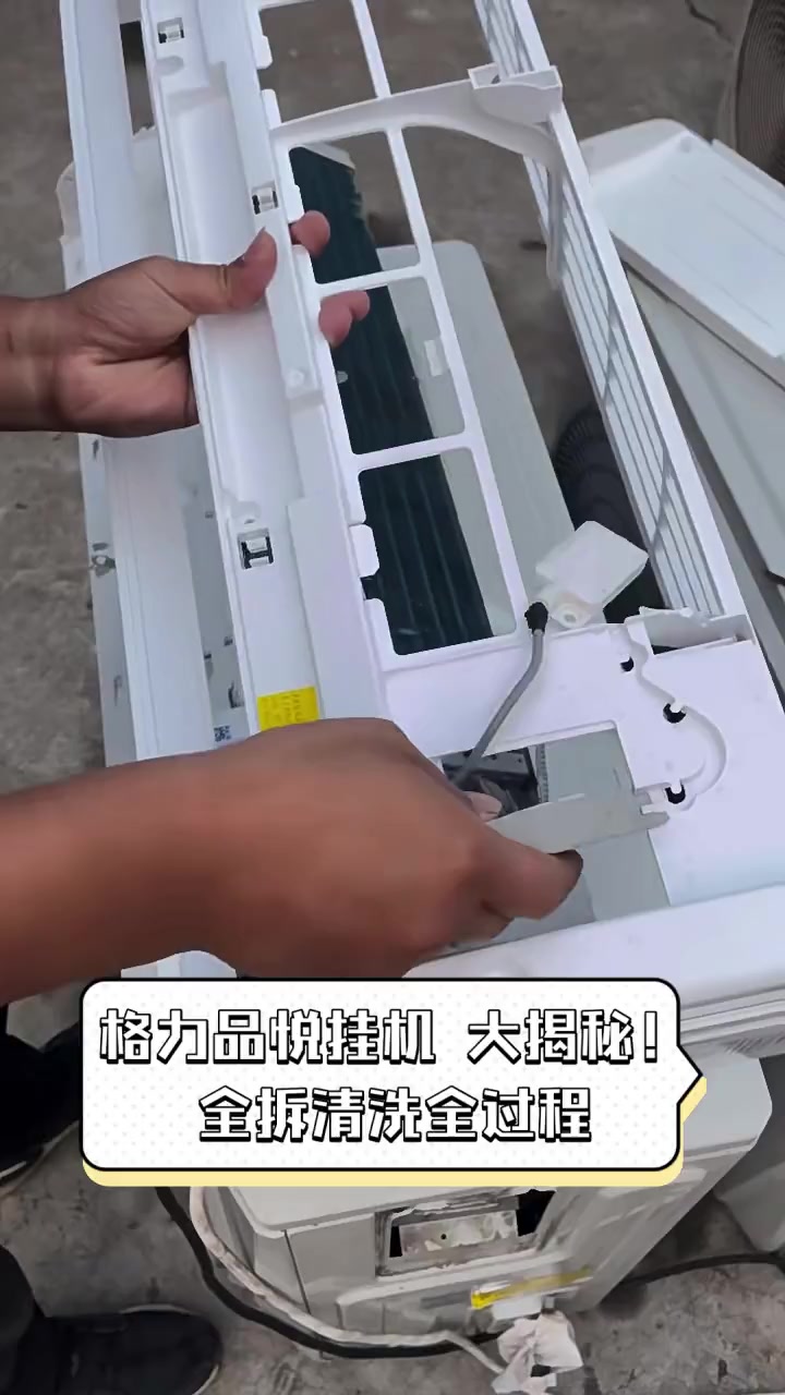 怎样拆装空调视频(怎样拆装空调视频教程)