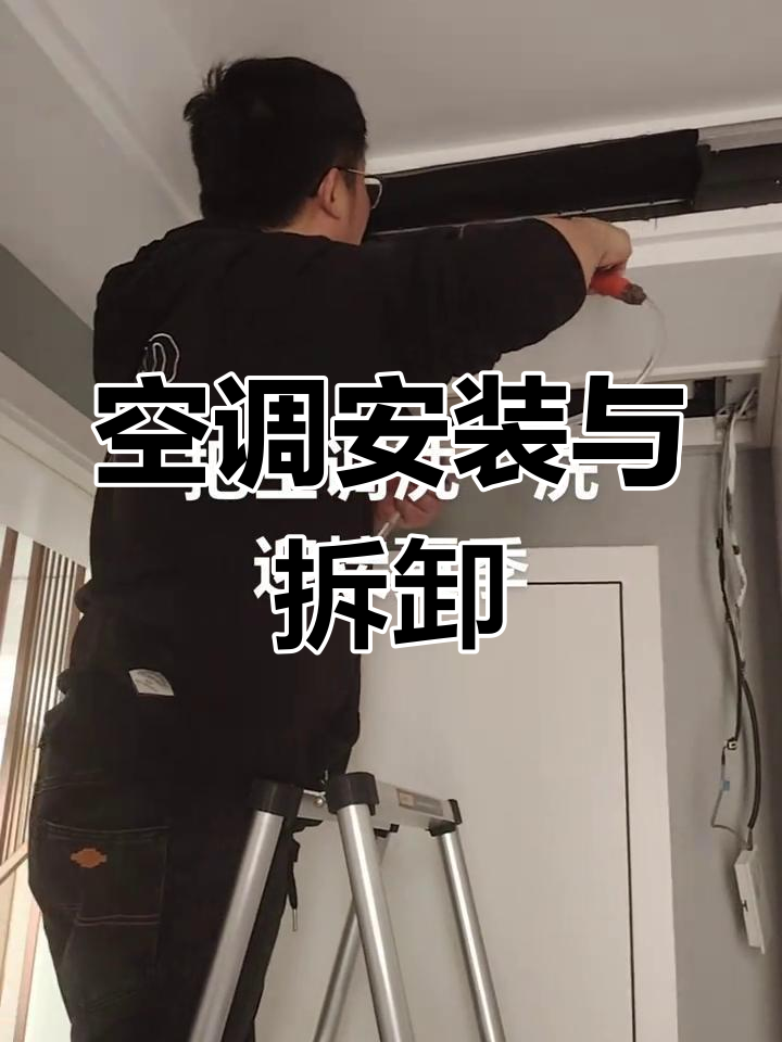 怎样拆装空调视频(怎样拆装空调视频教程) 怎样拆装空调视频(怎样拆装空调视频教程)