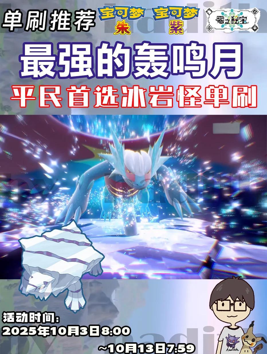 冰岩怪(冰岩怪属性) 冰岩怪(冰岩怪属性)