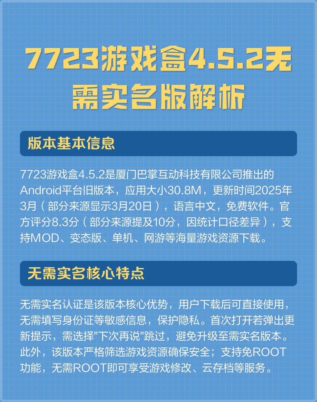 7723游戏盒ios下载(7723游戏盒app苹果版下载) 7723游戏盒ios下载(7723游戏盒app苹果版下载)