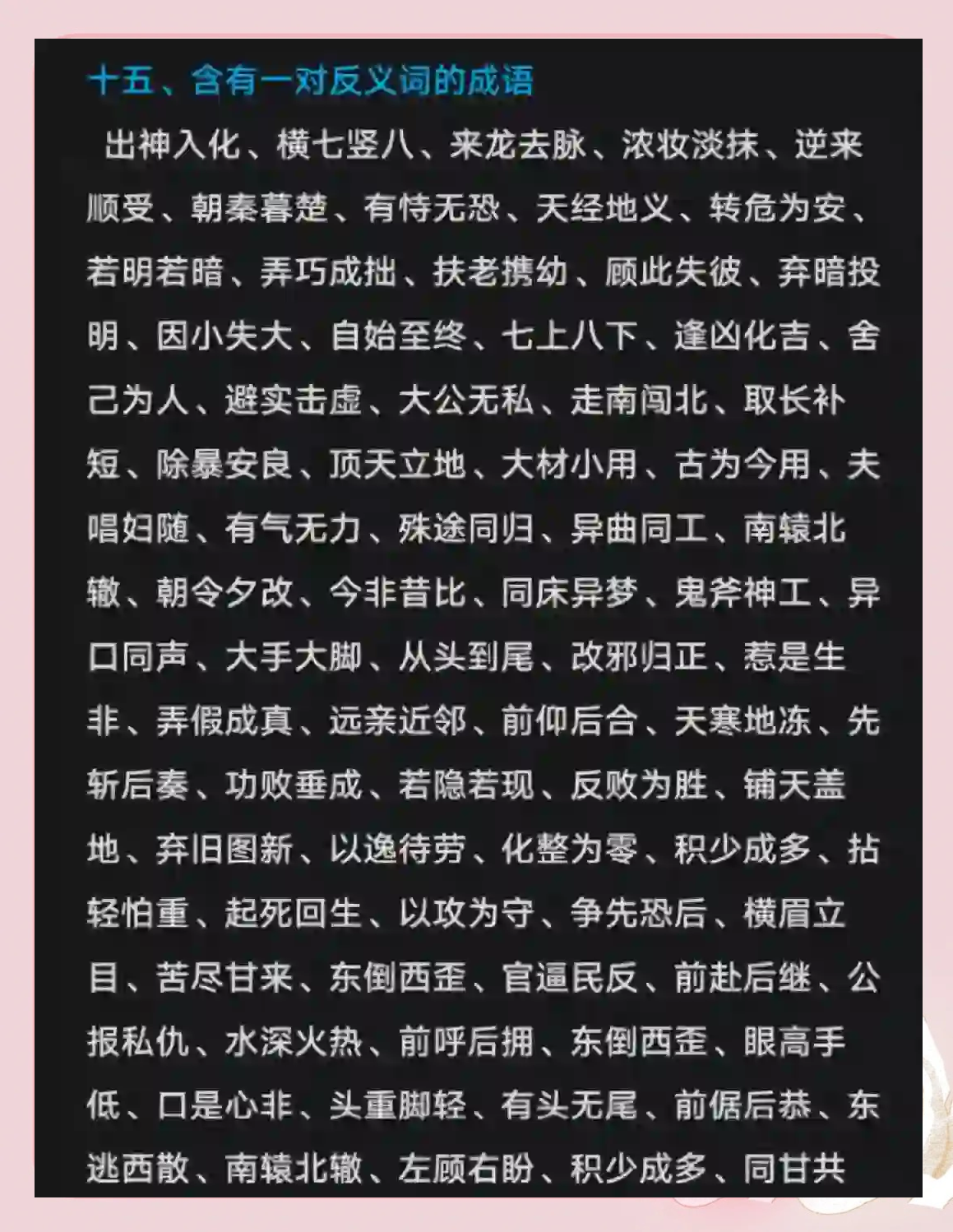 断断续续的反义词(断断续续的反义词是啥)