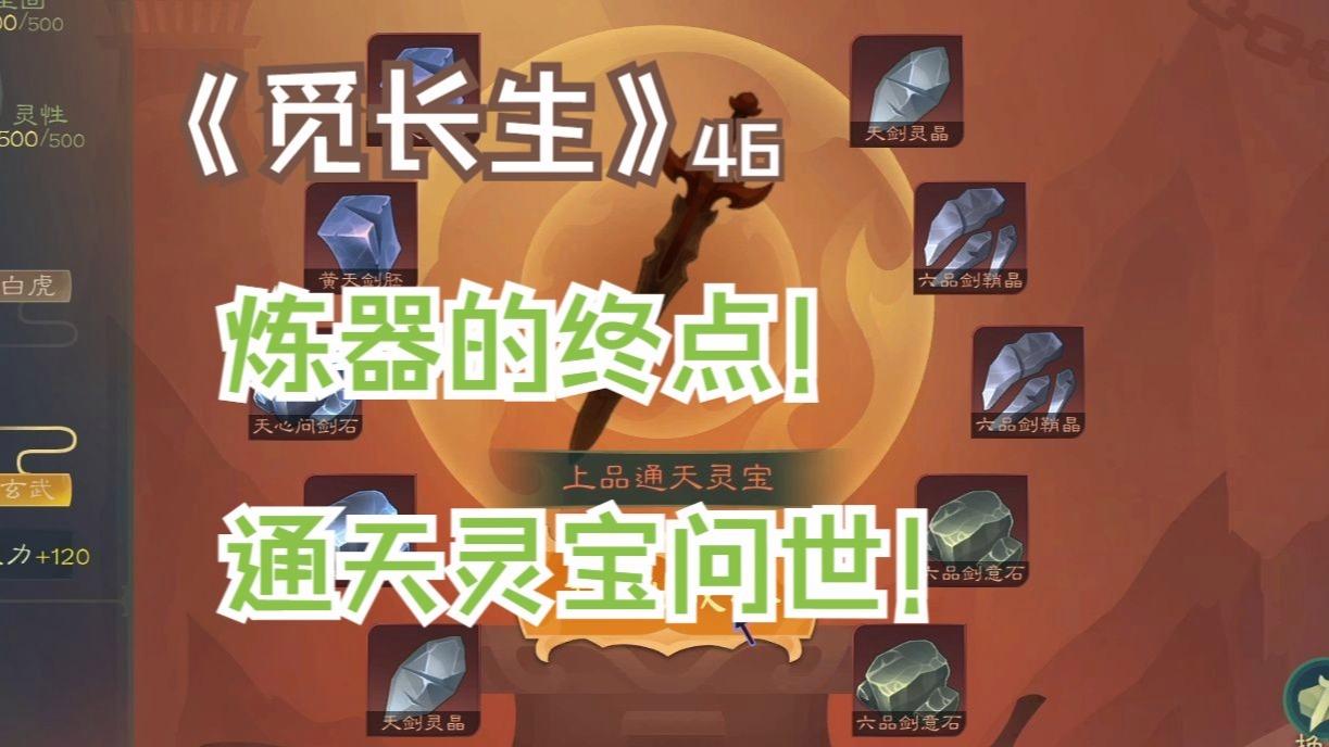 一剑觅长生(觅长生剑典天剑篇)
