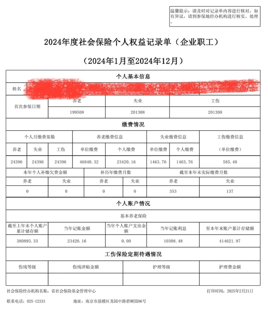 北京社保查询个人账户登录网站(北京社保查询个人账户登录网站官网)