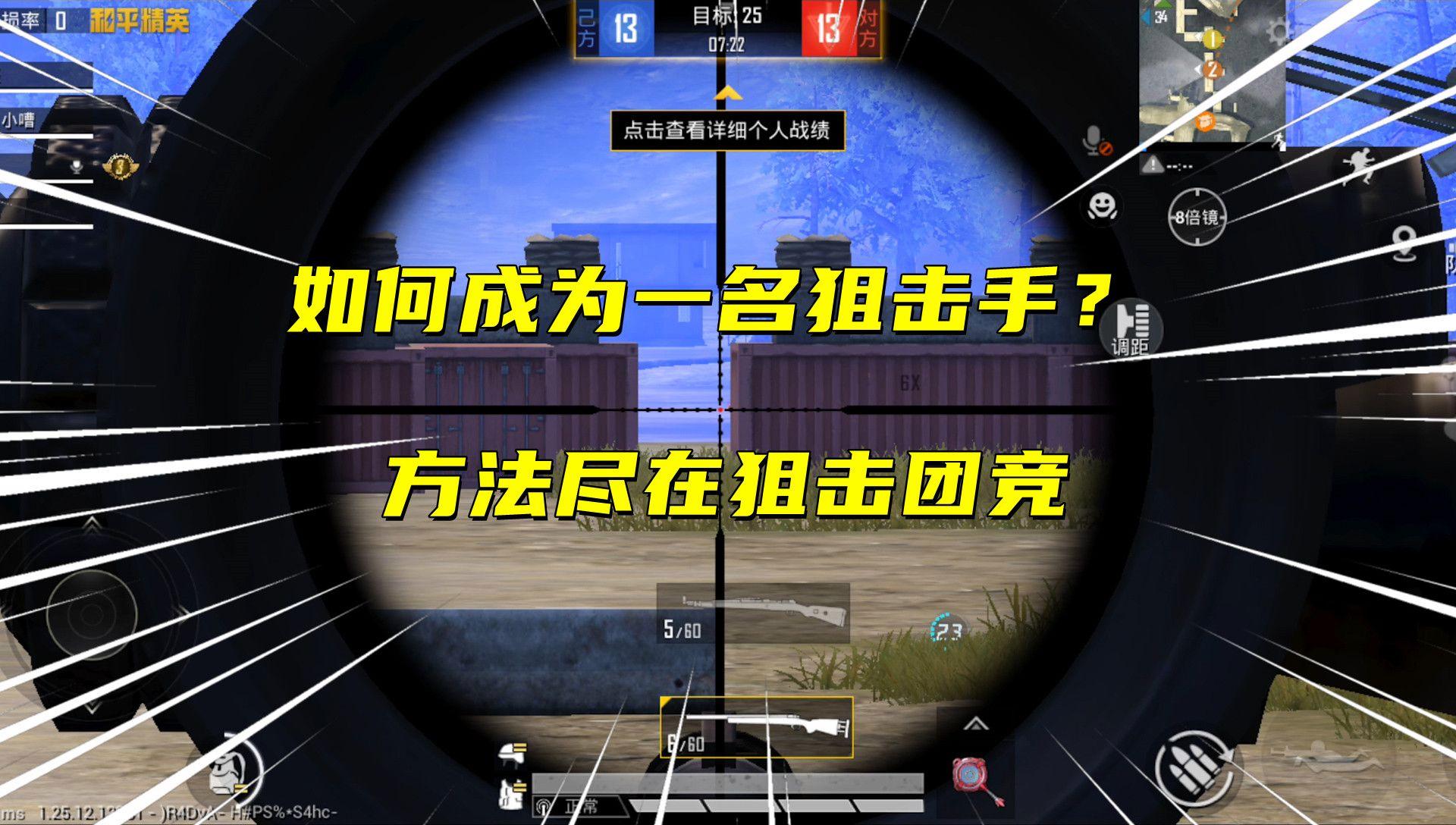 和平精英狙击技巧(和平精英狙击技巧大全) 和平精英狙击技巧(和平精英狙击技巧大全)