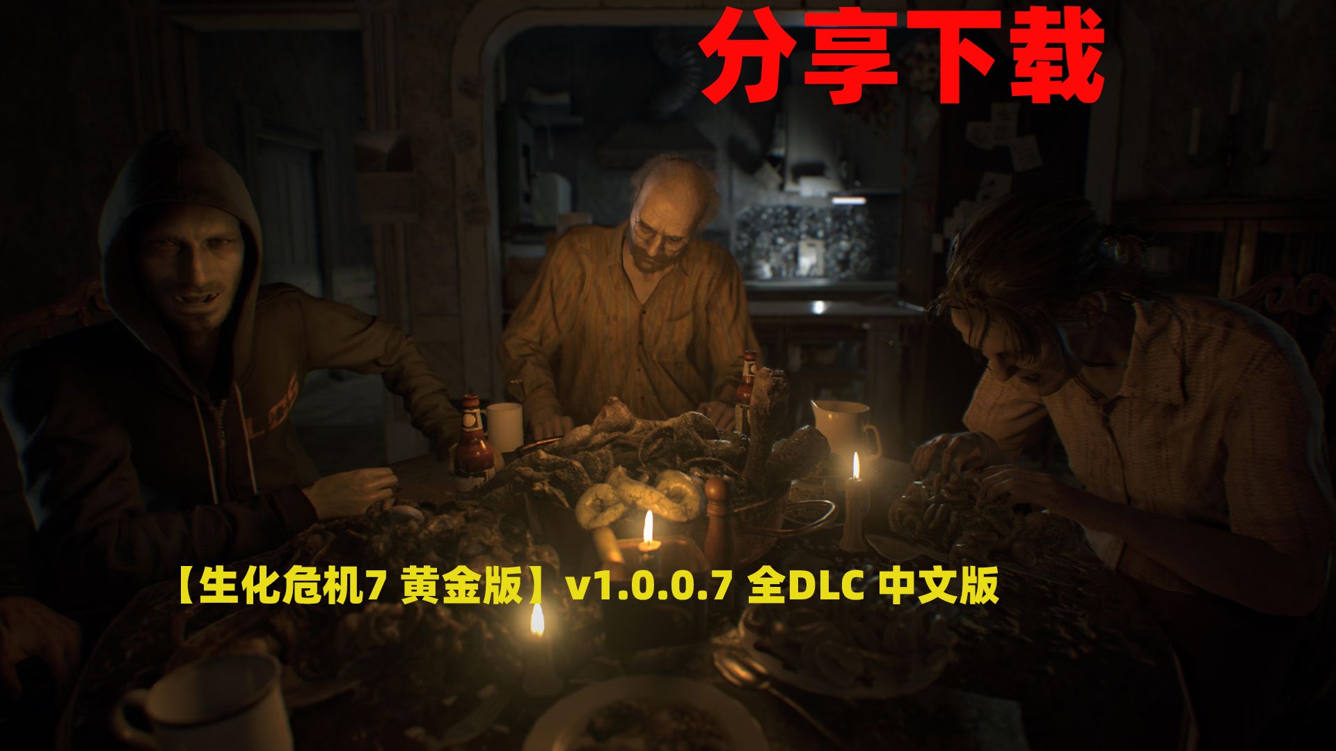 生化危机7手游下载(生化危机7游戏安卓版下载)