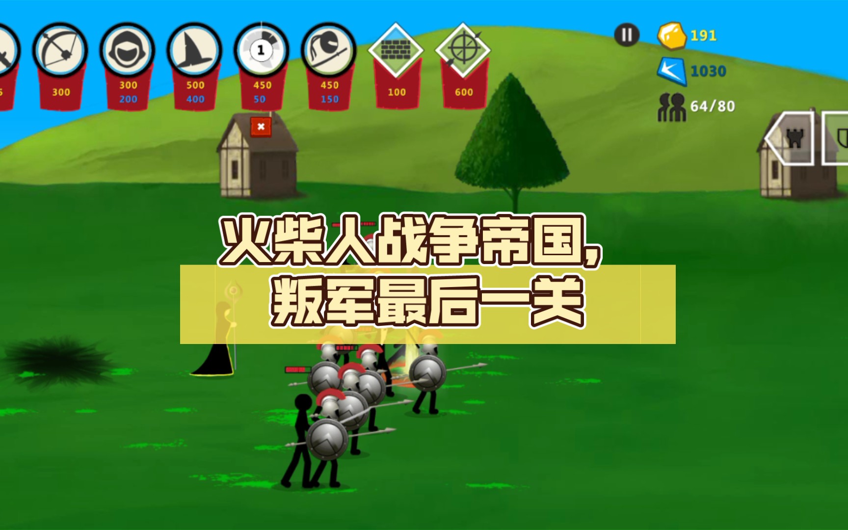 火柴人帝国战争(火柴人帝国战争2)