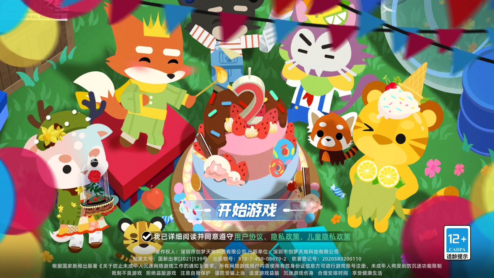 小动物之星隐藏成就(小动物之星的隐藏成就怎么解锁)