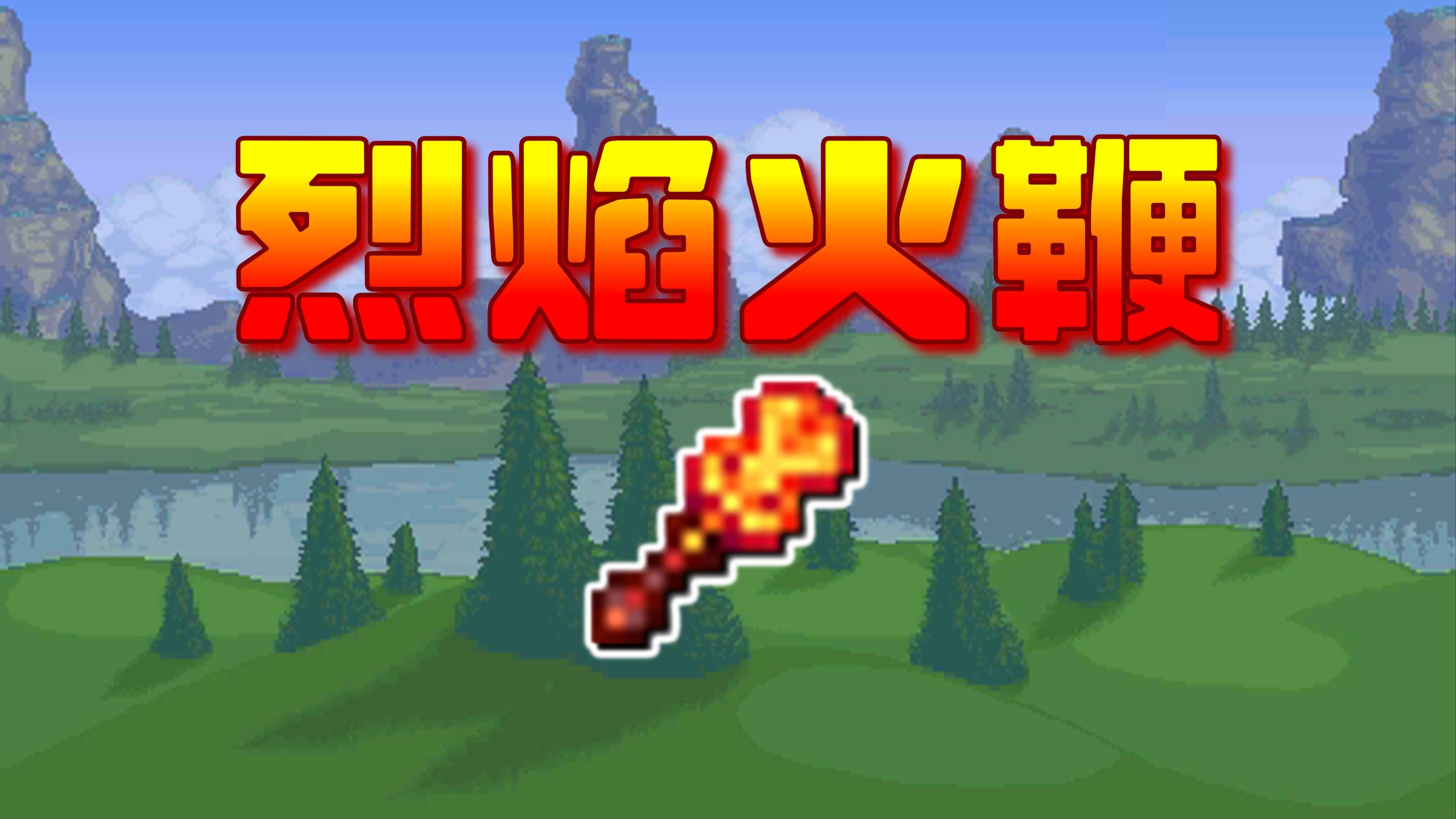 泰拉瑞亚打新三王用什么武器(泰拉瑞亚打新三王用什么武器最好)