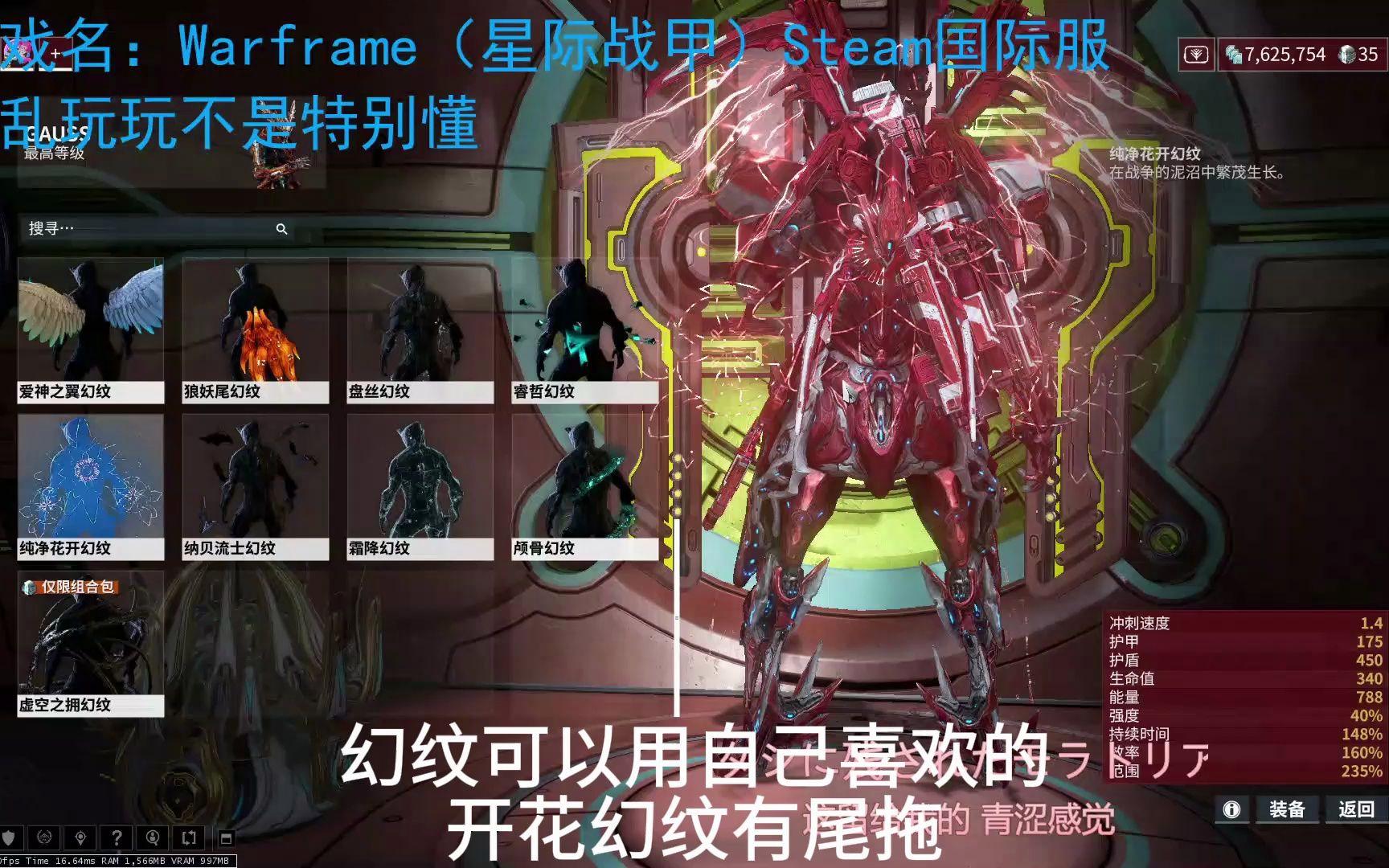 星际战甲高斯部件材料(星际战甲高斯部件材料怎么获得)