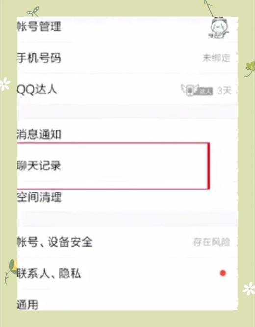 qq漫游聊天记录是什么意思(漫游聊天记录怎么恢复查看) qq漫游聊天记录是什么意思(漫游聊天记录怎么恢复查看)
