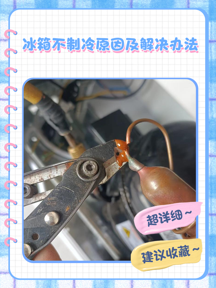 冰箱冷冻门忘记关了会有什么后果(冰箱冷冻门忘记关了 然后就不制冷了)